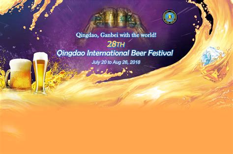 2018 Qingdao International Beer Festival