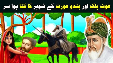 Ghous Pak Aur Hindu Aurat Ka Waqia Urdu Islamic Stories Sheikh