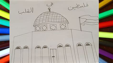 رسم سهل جدا رسم المسجد الاقصيتعلم الرسم بسهوله Youtube
