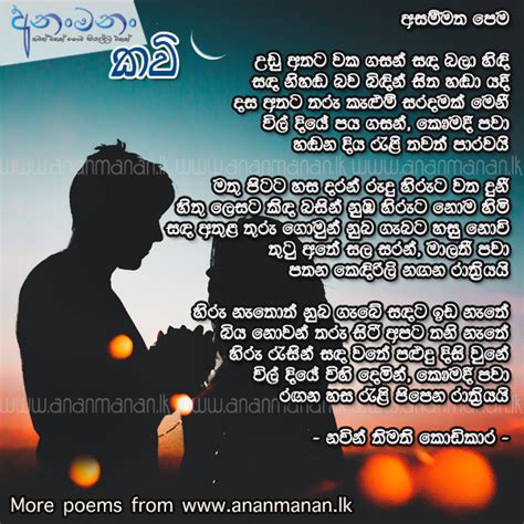 Sinhala Poem Asammatha Pema By Naveen Timothy Kodikara Sinhala Kavi