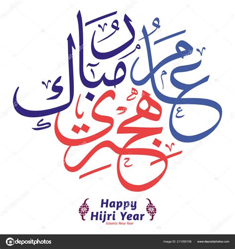 Happy Hijri Year Arabic Calligraphy Translation Happy Islamic New Year