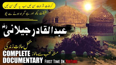 Sheikh Abdul Qadir Jilani GHOUS E AZAM R A Documentary Biography Urdu