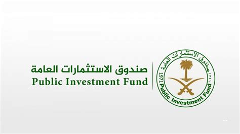 صندوق الاستثمارات العامة هو صندوق الثروة السيادية للمملكة العربية السعودية، تأسس سنة 1971م، ويعتبر من بين أكبر صناديق الثروة السيادية في العالم، إذ يحتل المركز الثامن بإجمالي أصول تقدر بـ 390 مليار دولار. صندوق الاستثمارات العامة يقتنص فرصه الاستثمارية خلال أزمة ...