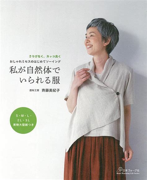 Clothes That Make Me Feel Natural Japanese Craft Pattern Etsy Sewing