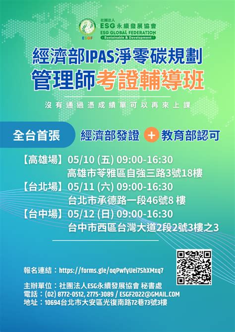 淨零轉型人才先行 「淨零碳規劃管理師」證照考證輔導班熟練戰力