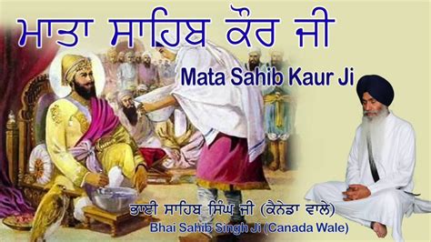 Mata Sahib Kaur Ji ਮਾਤਾ ਸਾਹਿਬ ਕੌਰ ਜੀ Bhai Sahib Singh Youtube