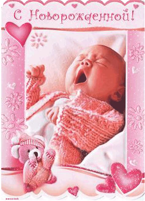 Бесплатные открытки с рождением дочки