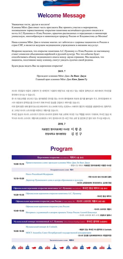 2019년 08월 22일 명지병원 러시아 푸쉬킨 동상 제막식 & 러시아 스트리트 개통식 초대 : 공지사항