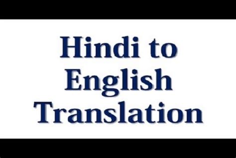 Free online translation from french, russian, spanish, german, italian and a number of other languages into english and back, dictionary with transcription, pronunciation, and examples of usage. Am translating english to hindi and hindi to english both ...