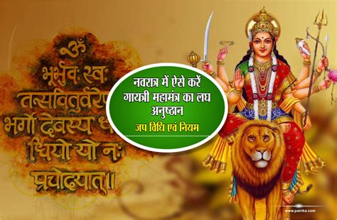Navratri Durga Gayatri Mantra Sadhana Vidhi In Hindi Navratri 2018