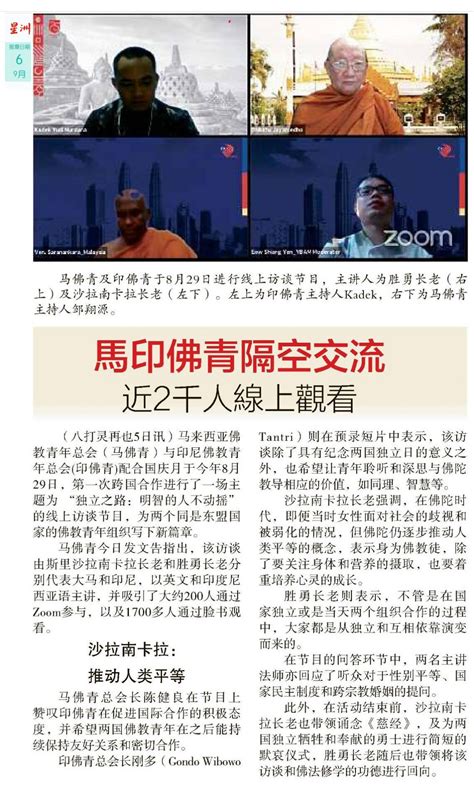 What makes sin chew daily so remarkable is that it is among the highest circulated publication across all segments. Sin Chew Daily 06.09.2020 Malaysia-Indonesia Buddhist ...