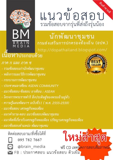 หากมีปัญหาเกี่ยวกับระบบการสมัครสอบ สามารถติดต่อได้ที่ call center โทร. แนวข้อสอบ นักพัฒนาชุมชน กรมส่งเสริมการปกครองท้องถิ่น (อปท.)