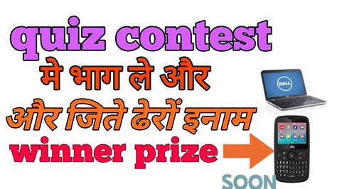 Online Quiz Contest To Win Amazing Prize Quiz Contest 2018