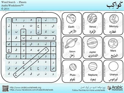 learnarabicforchildren learning arabic learn arabic  arabic