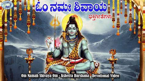 Om Namah Shivaya Om Kshetra Darshana Kannada Devotional Youtube