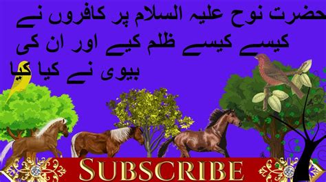 Hazrat Nooh As Story In Urdu Life Of Prophet Nooh In Urdu Nooh As