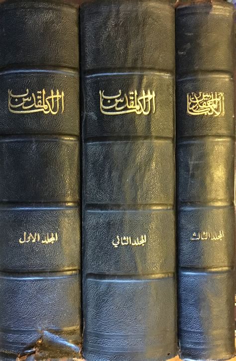 Al-Kitab al-Muaqddas. THREE VOLUMES. - Folios