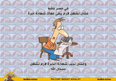 والتي تلائم ذوقة فتوجد صور مكتوب عليها. صور مكتوب عليها نكت - صور كوميدية مُضحكة غريبة وعجيبة ...