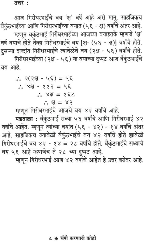 Hard questions to answer provide a challenge for even the most intelligent individual. Marathi Balgeet: Marathi ganit kodi answer