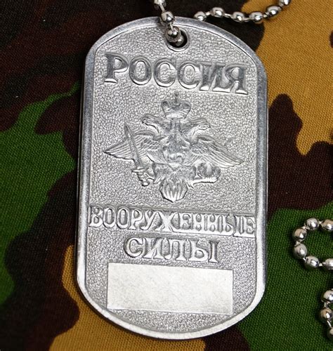 Russian army Dog Tag Russian armed forces | Russian ...