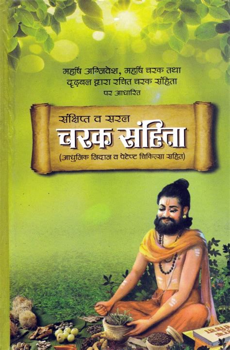7 Greatest Books Of Ayurveda Ayurvedic Literature