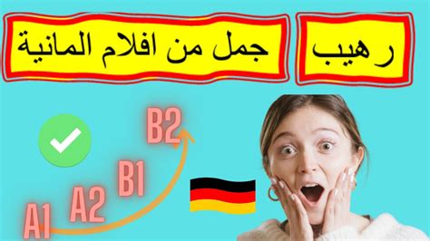 تعليم اللغة افلام المانية Youtube