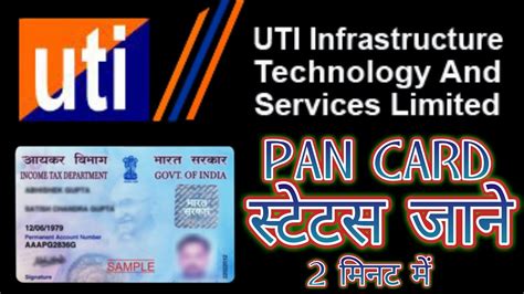 How to check pan card status? How to Track the status of PAN Card Application AT - UTIITSL - YouTube