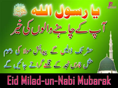 Eid Ul Milad Un Nabi Sms Quotes Messages Wishes