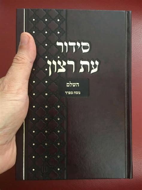 8 Siddur Hebrew Prayer Book Nusach Sephardic Sidur Synagogue סידור עת