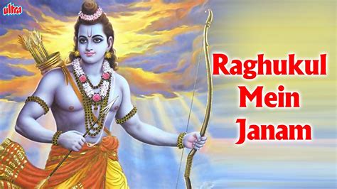 रघुकुल में जन्म उसने लिया Raghukul Mein Janam Ram Navami Special