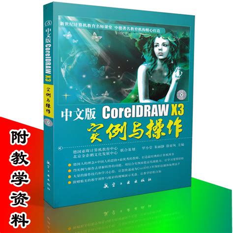Купить Архитектура компьютера новый 正版 中文版coreldraw X3实例与操作 Coreldraw