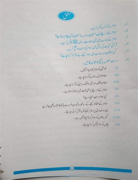 Class Th Islamiat Balochistan Text Book Board