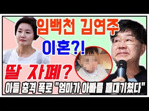 마지막으로 임백천 학력 사항을 살펴보면 여의도고등학교를 졸업후, 국민대학교 건축학과 출신으로 1978년 mbc 대학가요제로 데뷔를 했다고 하네요. 임백천, 아내김연주 갑자기 이혼?! 딸 자폐? 아들 임소강이 집안 ...