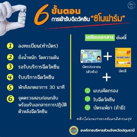 จองวัคซีนซิโนฟาร์ม ราชวิทยาลัยจุฬาภรณ์ 1,554 บาท ผ่านแอปฯ cra sinop มี 5เงื่อนไข. อบจ.ปทุมธานี เปิดเผยขั้นตอนการรับวัคซีน ซิโนฟาร์ม หลังจอง ...
