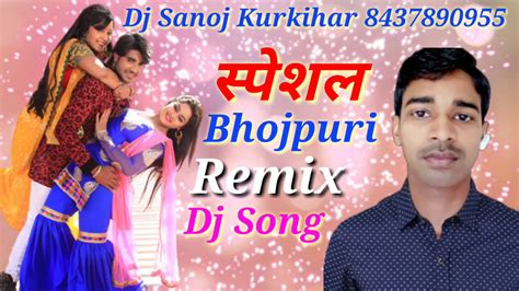 Bhojpuri Remix Dj Song 2020 Youtube