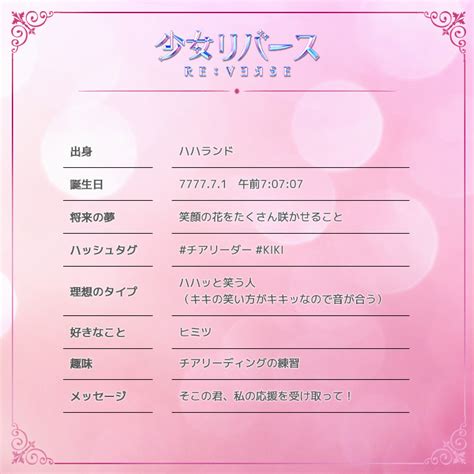 【公式】少女リバース re verse on twitter 🌈k i k i！みんなに笑顔の花を プレゼントしに来たの！🌈 キキ を応援してね💕 自己pr映像はyoutubeで 🔗