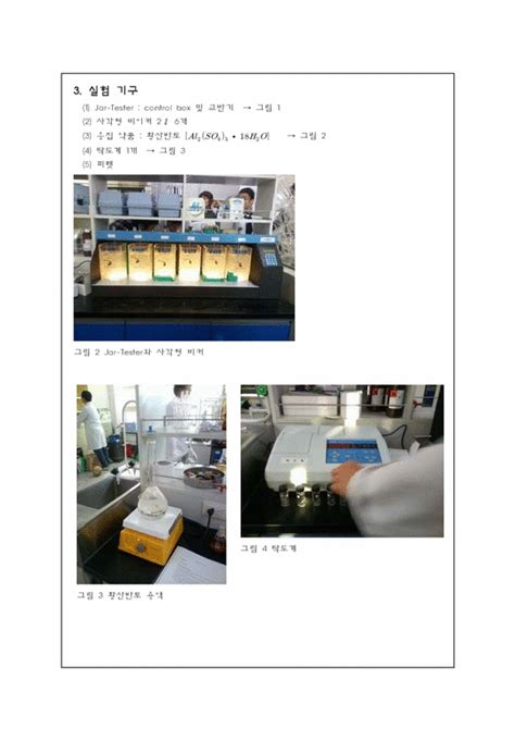 12 standard test the initial mass of the air dried soil sample that was used in the experiment was 5.002 kg in which 5% (or 0.25 kg) moisture was added and was. 위생골학실험 Jar-Test 실험(자테스트 실험) 결과 보고서 - 자연/공학