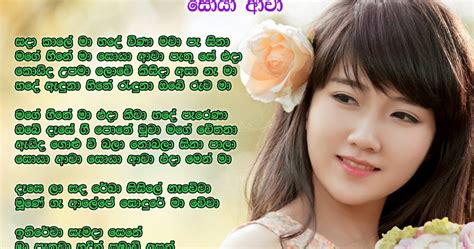Top songs by chanuka mora. SL Lyrics: Soya awa-Sadakale ma (Ridma Weerawardena)