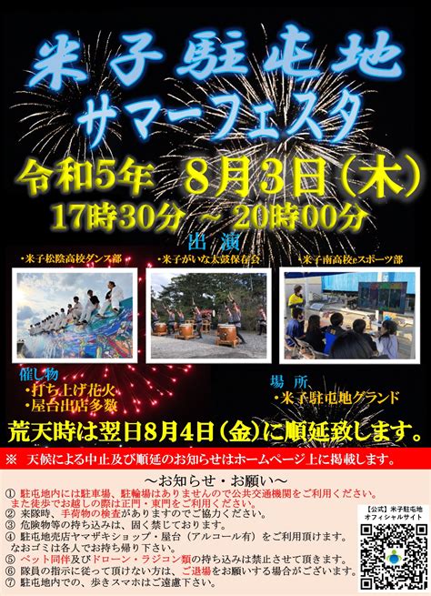 令和 年度 米子駐屯地 サマーフェスタ 年 月 日 木 陸自調査団