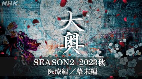 el nuevo live action Ōoku the inner chambers show tendrá una segunda temporada este otoño all