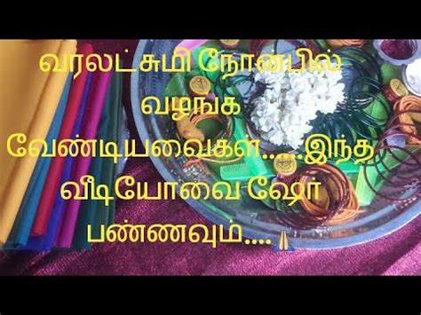Varalakshmi vratam is a festival to propitiate the goddess lakshmi. Varalakshmi Vratham Return Gift Ideas - YouTube