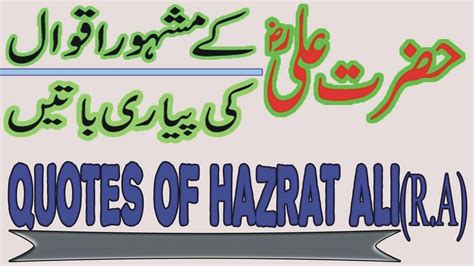 Hazrat Ali R A Ki Peyari Batein Quotes Of Hazrat Ali Golden Words Of