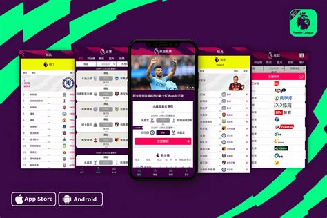 Skip to content skip to section navigation. Premier League launches official app for fans in China