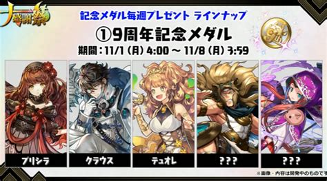 パズドラ大感謝祭11月の目玉イベント記念メダル毎週配布、新フェス限「ライネス」「カティア」、ゼウス・ヘラのアバたま報酬のガチャドラフィーバー