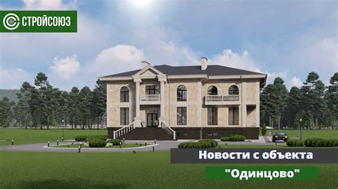 Завершены работы по возведению первого этажа дома по проекту Одинцово
