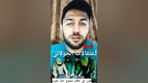 انجازات ابو محمد الجولاني في الشمال السوري youtube
