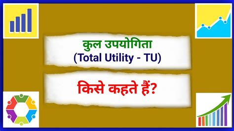 Kul Upayogita Kise Kahate Hain What Is Total Utility Tu Explain