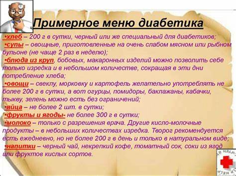 Диета при сахарном диа