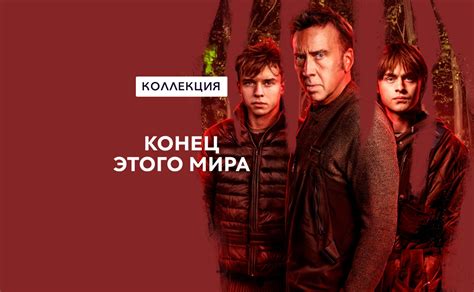 Фильмы про постапокалипсис смотреть онлайн в хорошем качестве