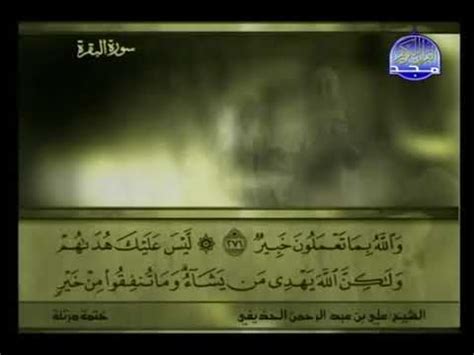 6 years ago6 years ago. ‫الجزء الثالث 03 من القرآن الكريم بصوت الشيخ علي الحذيفي ...
